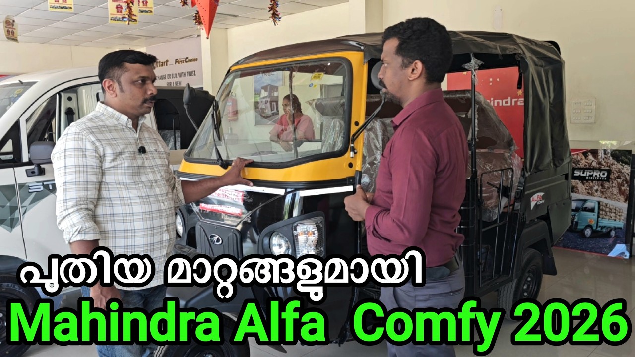 പുതിയ മാറ്റങ്ങളുമായി Mahindra Alfa comfy 2026 |Alpha comfy|Mahindra Alfa 2026 |mahindra