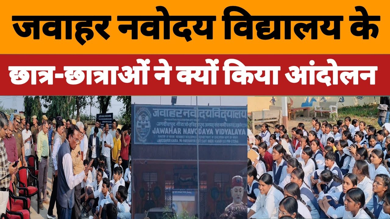 Why did the students of Jawahar Navodaya School protest?