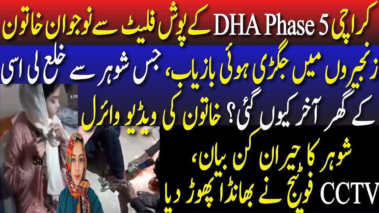Karachi DHA phase 5 Flat Sai Nojawaan Khatoon Ki Zanjeeron Mai Video Viral || Asal Kahani Kia Nikli?