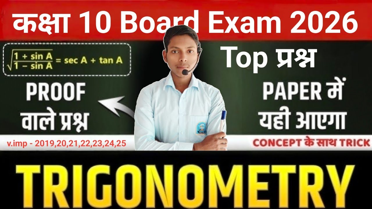 Class 10th Math||Trigonometry VVI Question||Up board Exam 2026||important top questions 