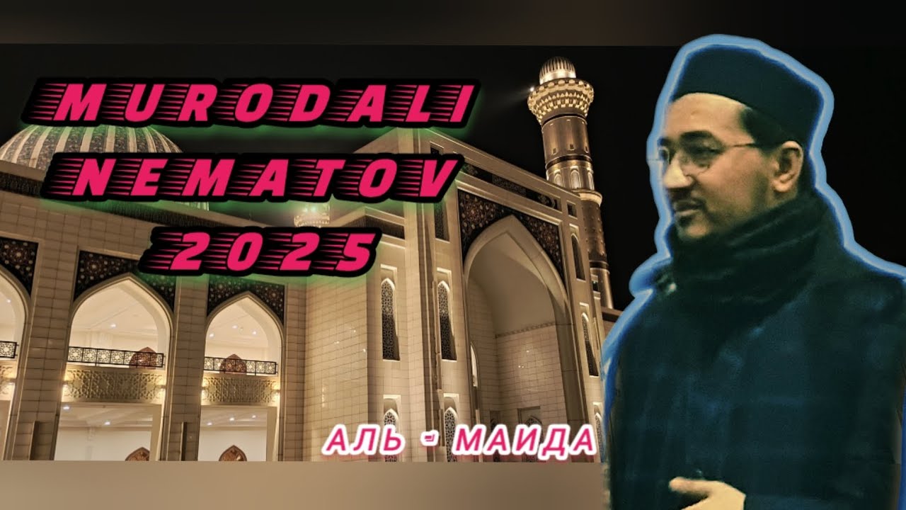 КОРИ МУРОДАЛИ НЕЬМАТОВ ТАРАВИХ 2025|MURODALI NEMATOV @MurodaliTv @siratullohraupov @SHAYKHTJK