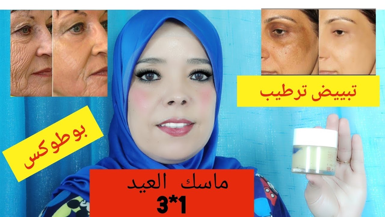 الماسك الصحراوي لي غيخلي وجهك مراية 3*1 تبييض ترطيب التجاعيد كريم العيد لجميع مشاكل البشرة في 3 أيام