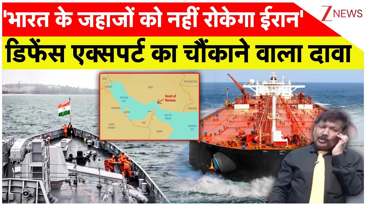 US-Iran War updates: डिफेंस एक्सपर्ट का चौंकाने वाला दावा। Iran Army। Strait of Hormuz। Zee News