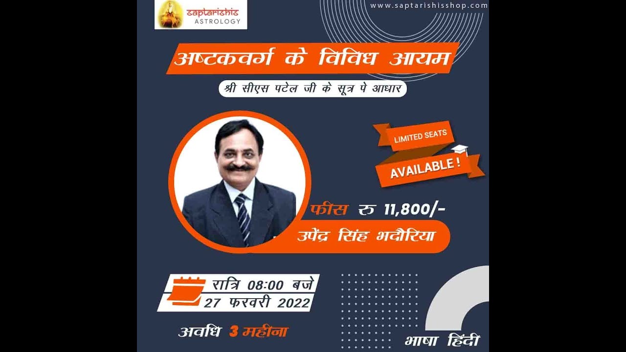 Ashtakavarga Ke vividh Ayaaam - | Learn Ashtakavarga Jyotish Online | Ashtakavarga Calculation