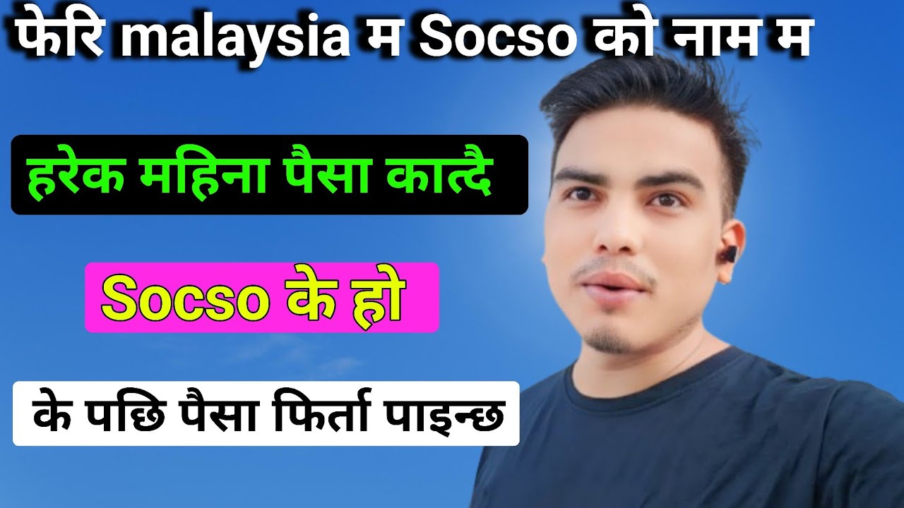 फेरि malaysia म Socso को नाम म  हरेक महिना पैसा कात्दै / Socso के हो / के पछि पैसा फिर्ता पाइन्छ