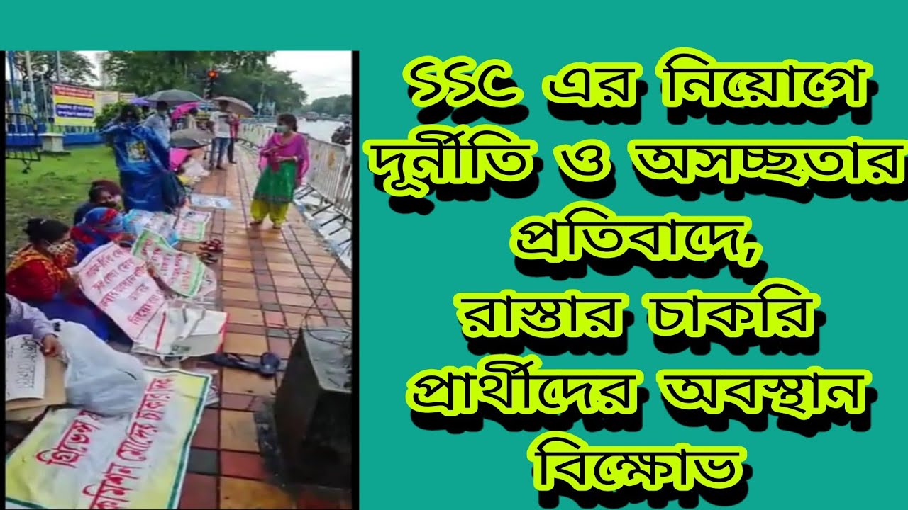 Job seekers rally in the streets to protest corruption and opacity in SSC recruitment