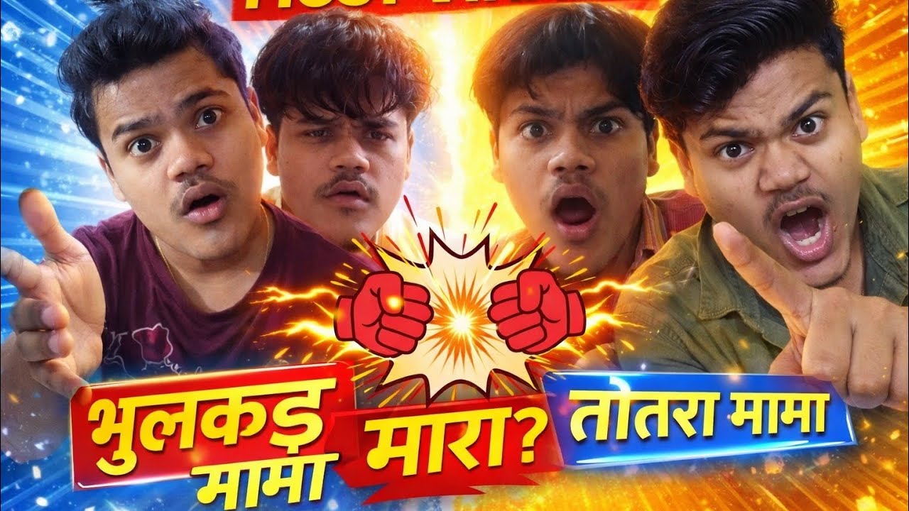 Funny Indian Village Uncle vs Forgetful Uncle 😂 totra mama vs bhulakad mama