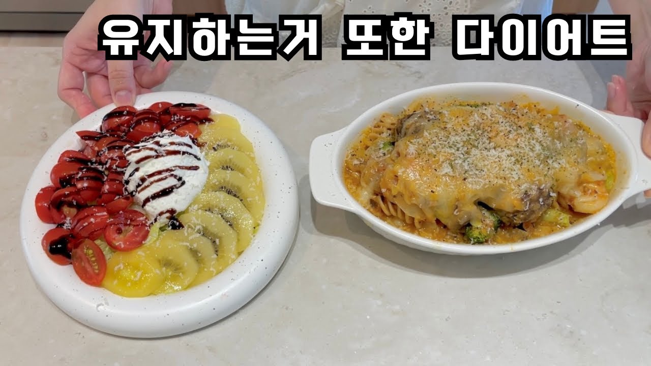 [EP26] 직장인 다이어트ㅣ다이어트 식단ㅣ운동없이 살빼기ㅣ오징어볶음ㅣ미트볼파스타ㅣ치즈떡볶이