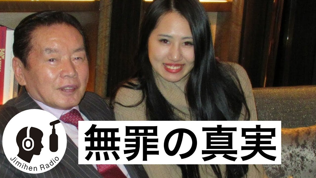 ドンファン事件は、なぜ無罪になったのか？