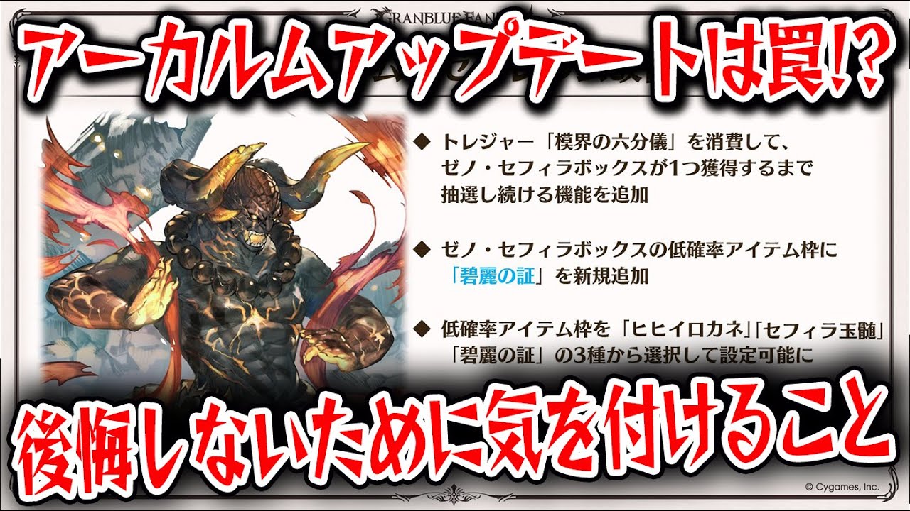 【砂箱アプデ】アプデで到来する罠に注意！あなたは大丈夫？後悔しないために気を付けること【#グラブル 】【#GBF 】【#グランブルーファンタジー 】