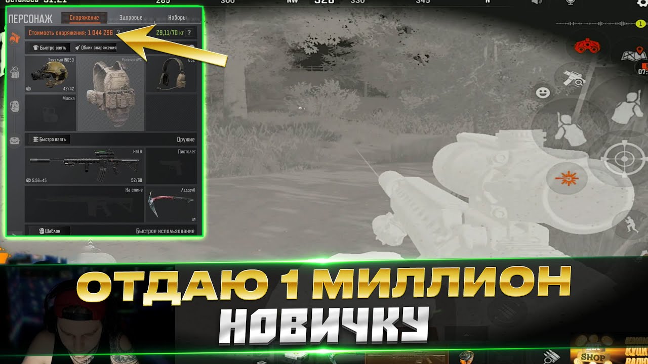 ОТДАЮ 1 МИЛЛИОН НОВИЧКУ В ARENA BREAKOUT