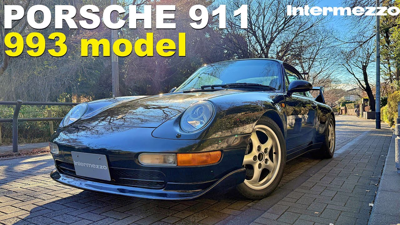 RSルックで美しく仕上げられた最後の空冷式ポルシェ911カレラ(993model) 保有分車輌