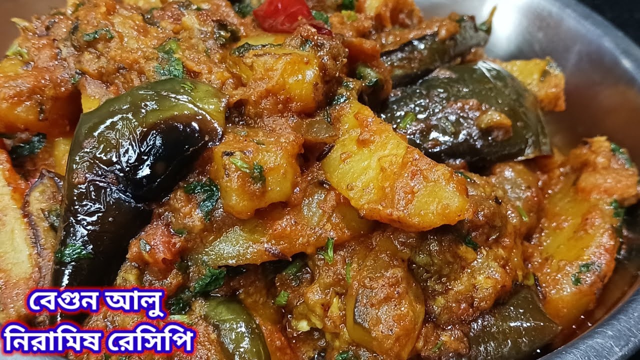 Niramish Aloo Begun recipe | আলু বেগুন নিরামিষ তরকারি @SakuntalarRannaghar