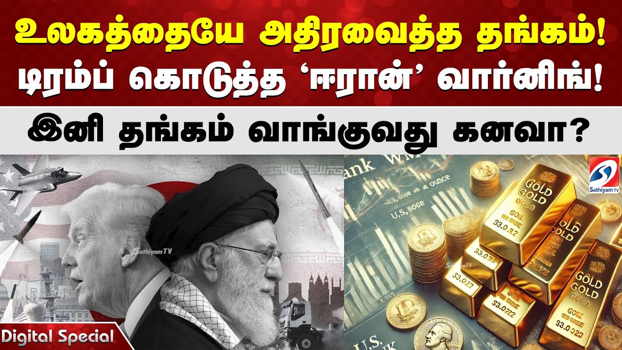 உலகத்தையே அதிரவைத்த தங்கம்! டிரம்ப் கொடுத்த 