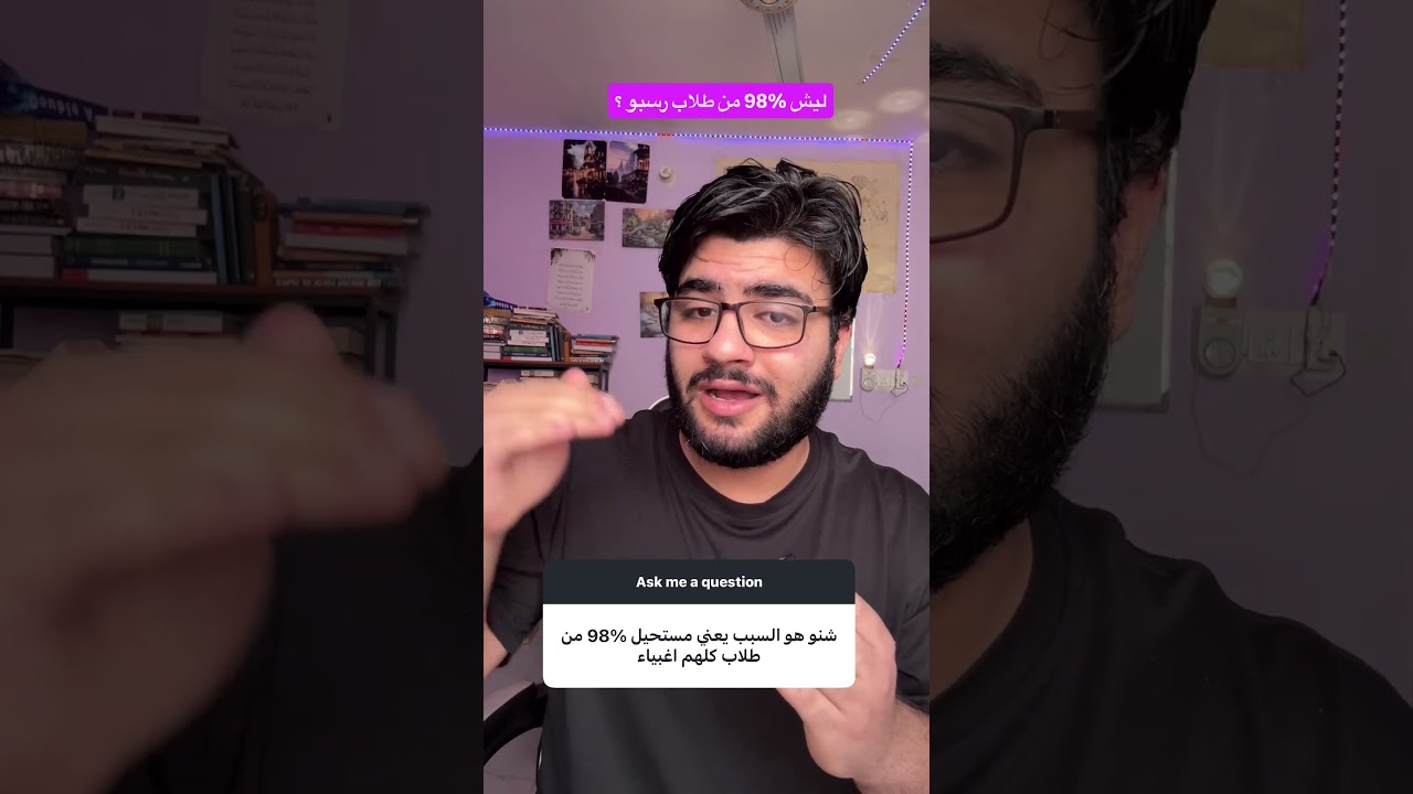 أسباب رسوب 98&lrm;%&lrm; من طلاب دفعة 25