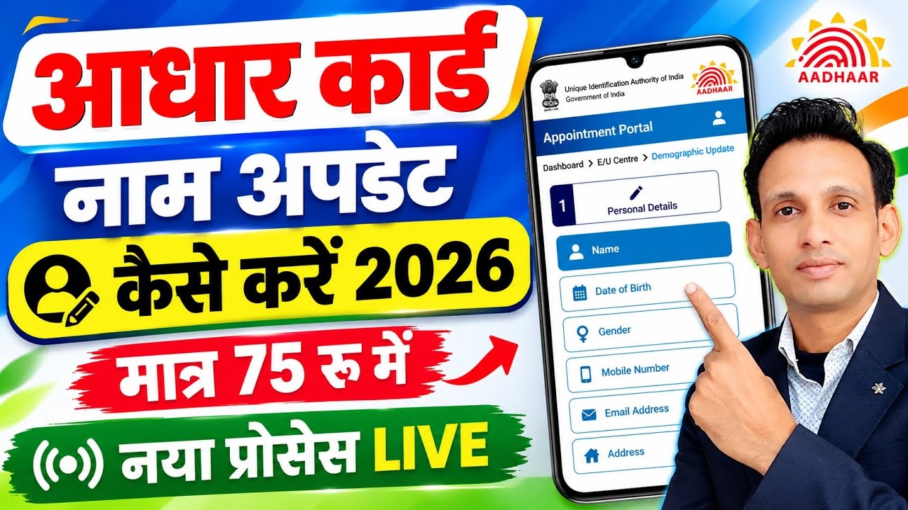 Aadhar Card me Name Update Online 🔥| Aadhar Card name correction | aadhar card me name kaise sudhare