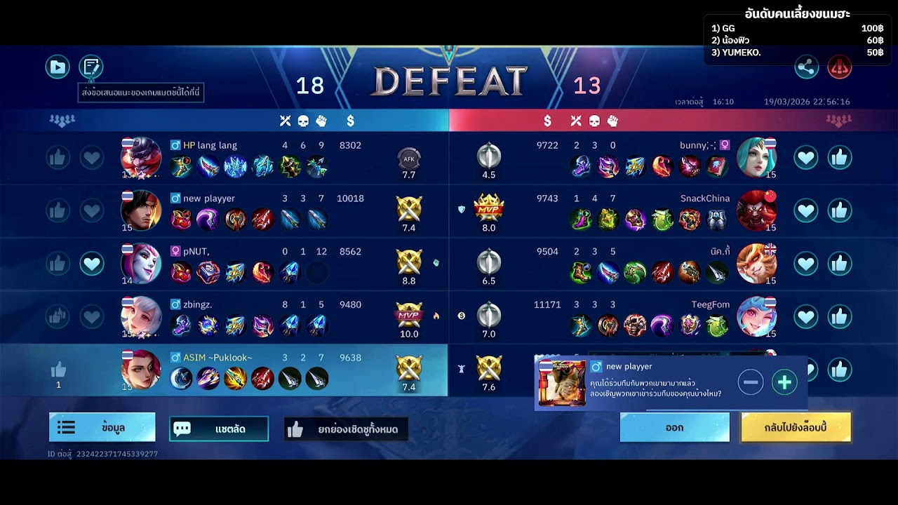 DAY 58 MLBB : อยากโดนแบกฮะ55