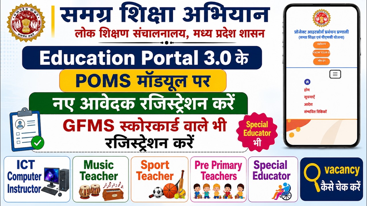 POMS Education Portal 3.0 Registration 2026 | ICT Computer Instructor, Sport & Pre Primary Teacher