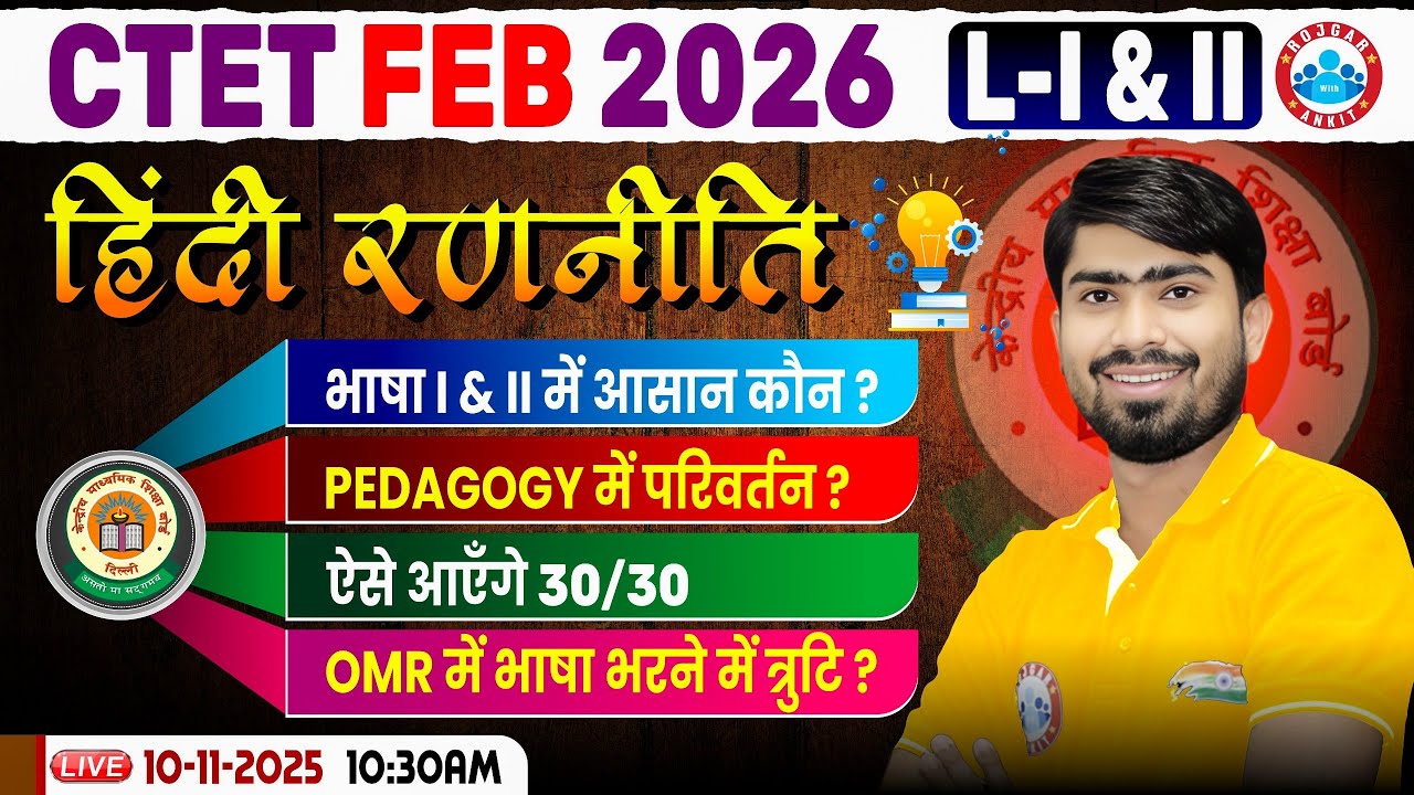 CTET 2025 Notification | CTET Hindi Pedagogy | CTET Hindi Preparation Strategy 2025 | Details