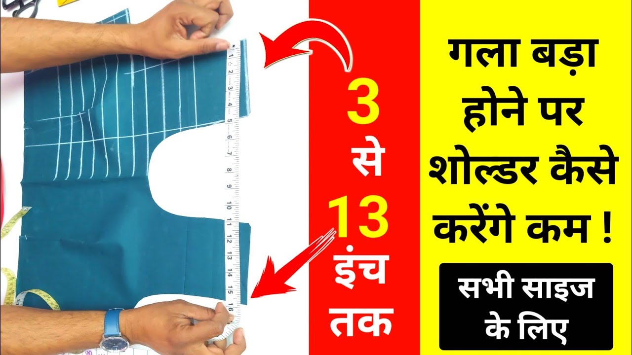 इस तरीके को  समझने के बाद सोल्डर और गला कभी नहीं उतरेगा  💗💗 silai course 2023