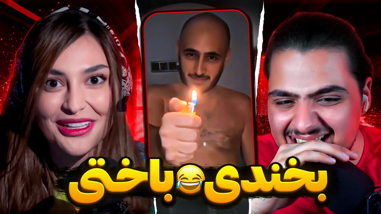 متفاوت ترین سعی کن نخندی یوتوب فارسی🤣🔥وسط ویدیو برقا رفت😳❌با مجازات😂مهمون خفن @Misagh.Shellby