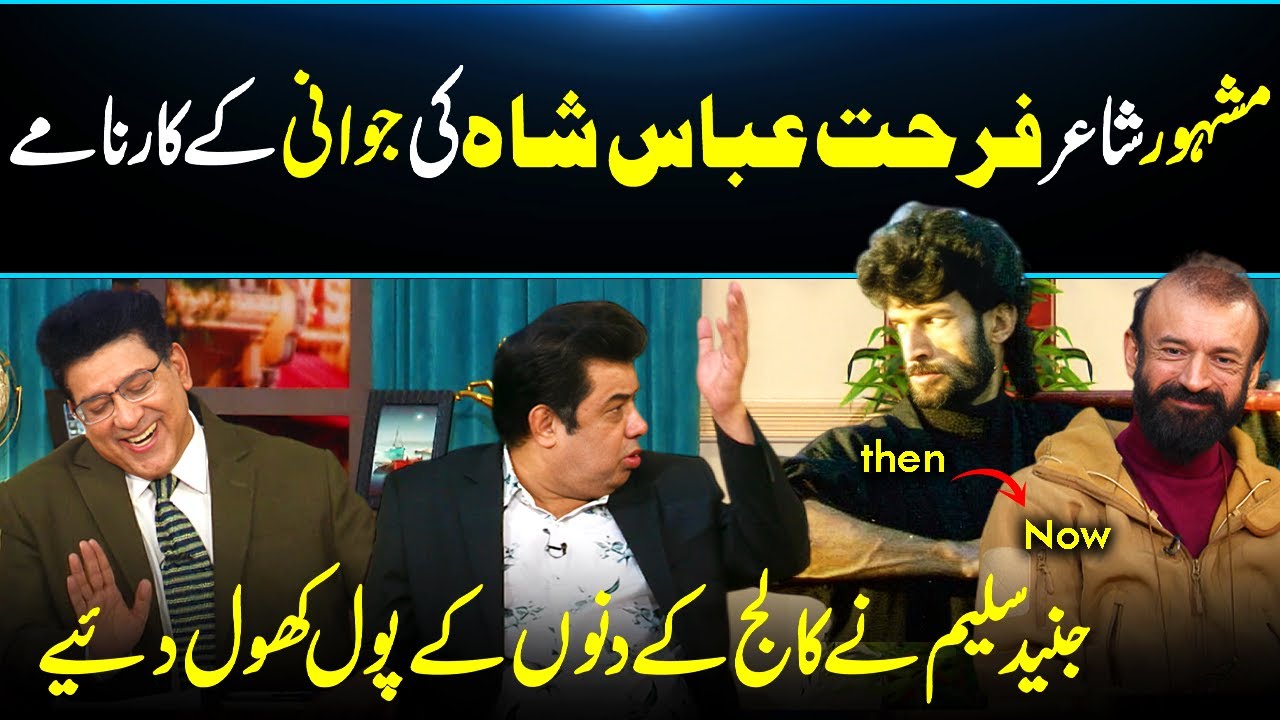 Syed Farhat Abbas Shah ki Jawani K QiSSAY | Ninja MasterSe Sedha Shayar✍🏻| Junaid Saleem | DaisBook