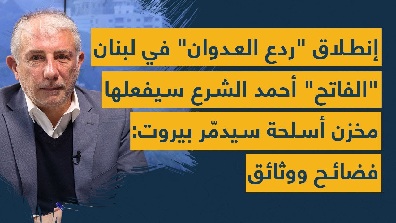 معركة ردع العدوان في لبنان انطلقت- 