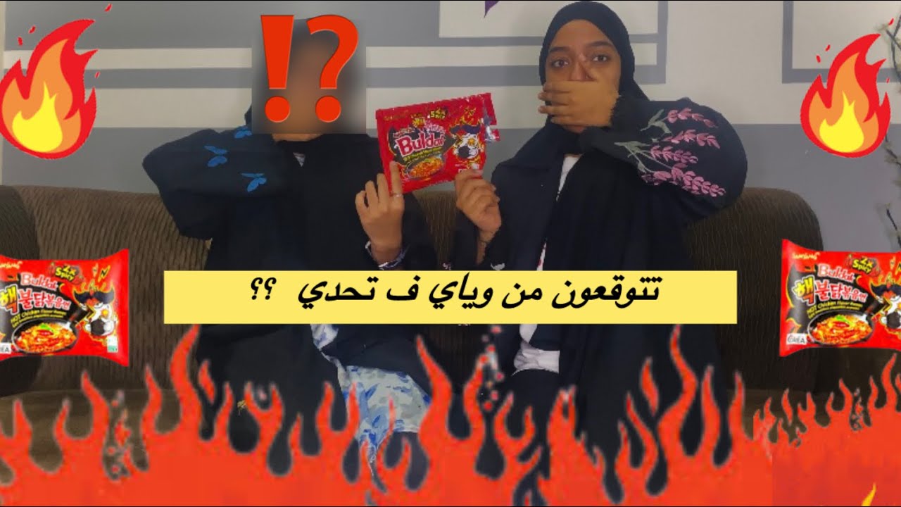 تحدي الاندومي الكوري الحار في ١٠ دقائق | لأول مره مع اختي ؟؟؟