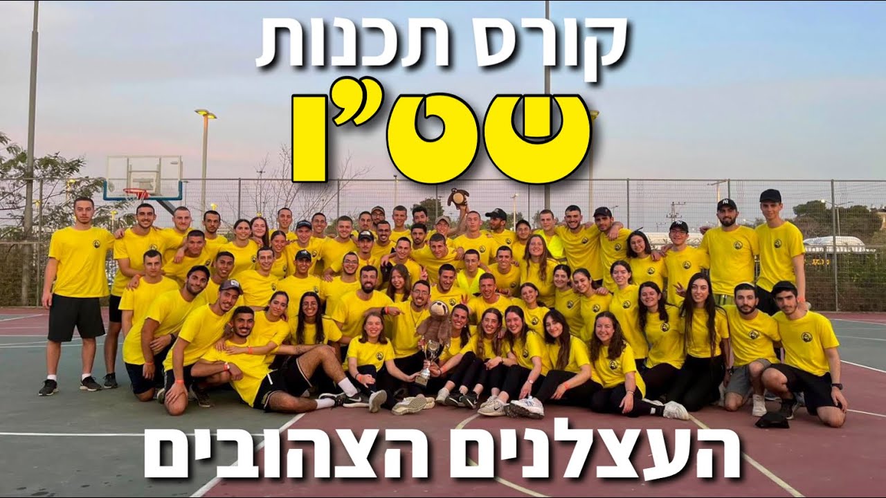 קורס תכנות שט