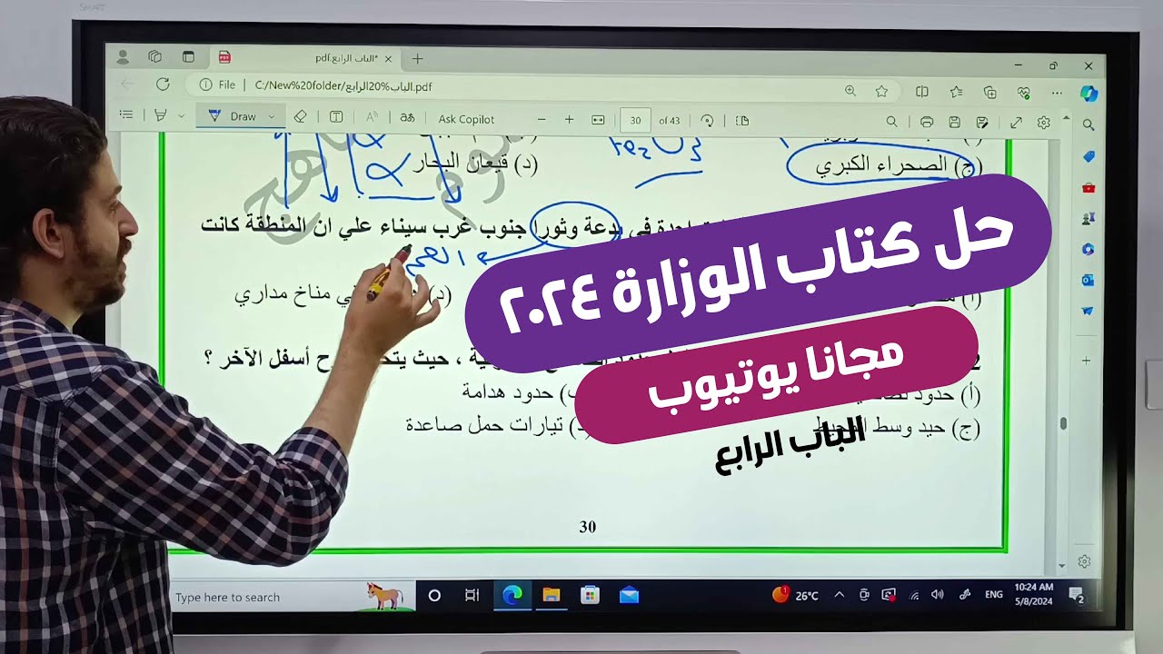حل اسئلة كتاب الوزارة جيولوجيا الباب الرابع 3ث 2024 الحركات الأرضية والانجراف القاري