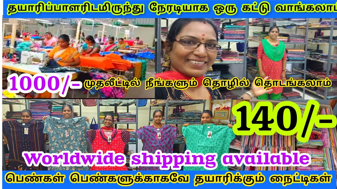 ‼️தமிழ்நாட்டிலேயே மிகப்பெரிய நைட்டி பேக்டரி கோயமுத்தூர்#Murugantextiles