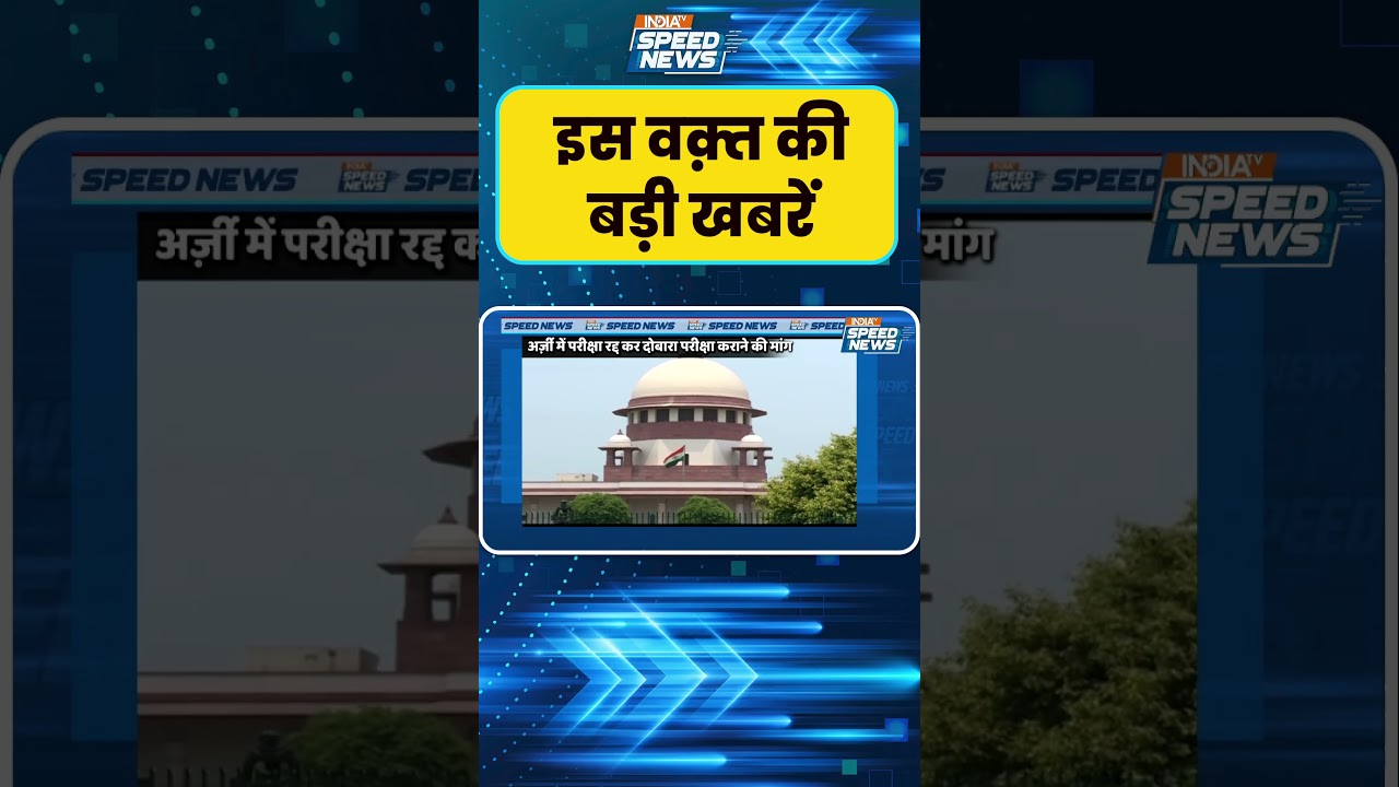 JPSC Paper Leak Case: JPSC परीक्षा विवाद पर सुप्रीम कोर्ट में PIL, स्वतंत्र जांच की उठी मांग