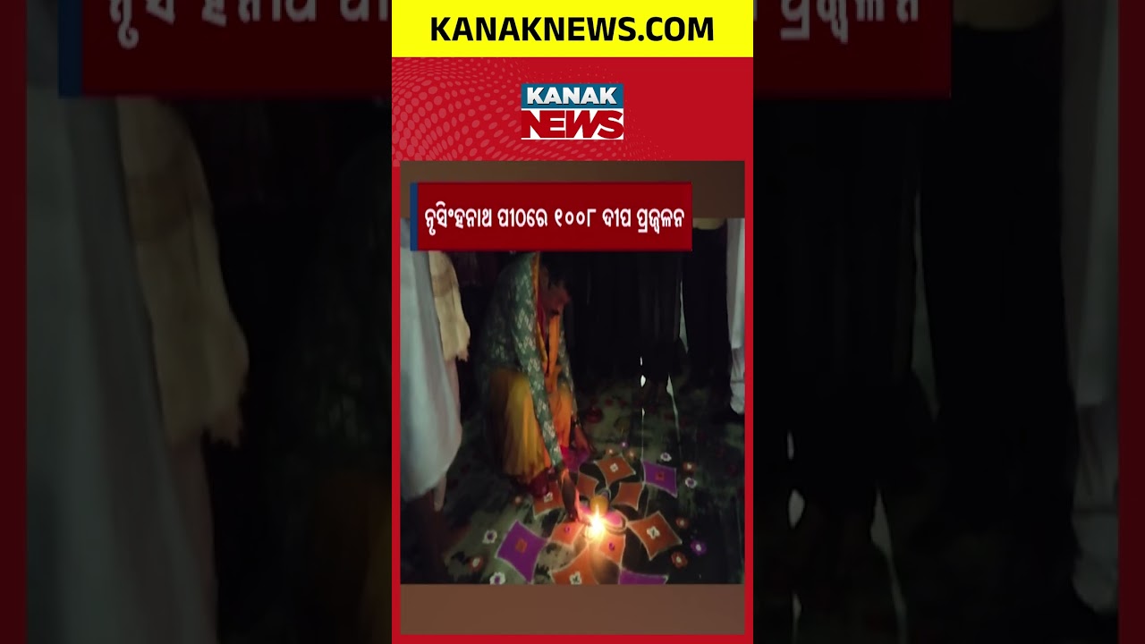 ଜଳିଲା ୧ ହଜାର ୮ ଦୀପ#NarendraModi #KanakNews