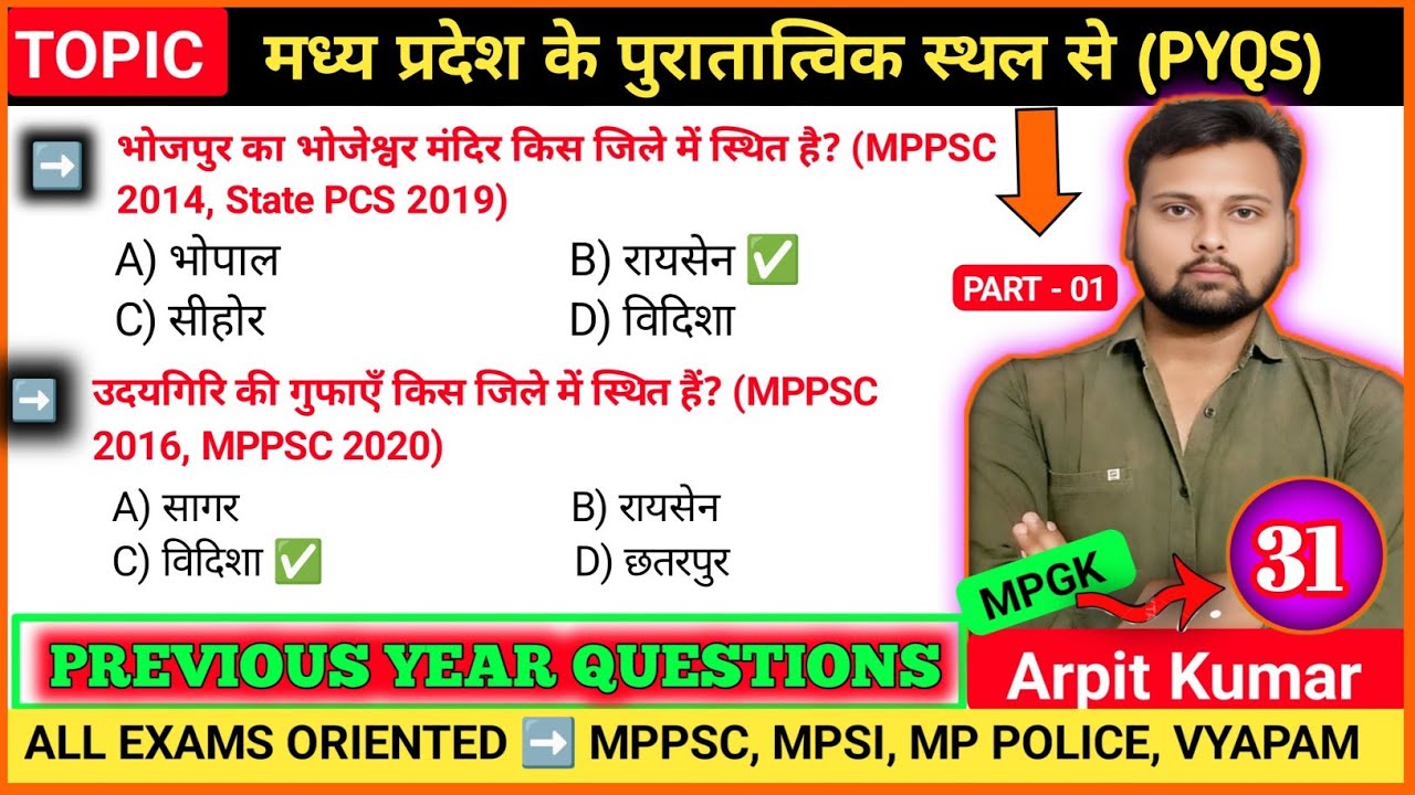 👉 मध्यप्रदेश के पुरातात्विक स्थल PYQs | MPPSC & UPSC Previous Year Questions | @ASPDGK 