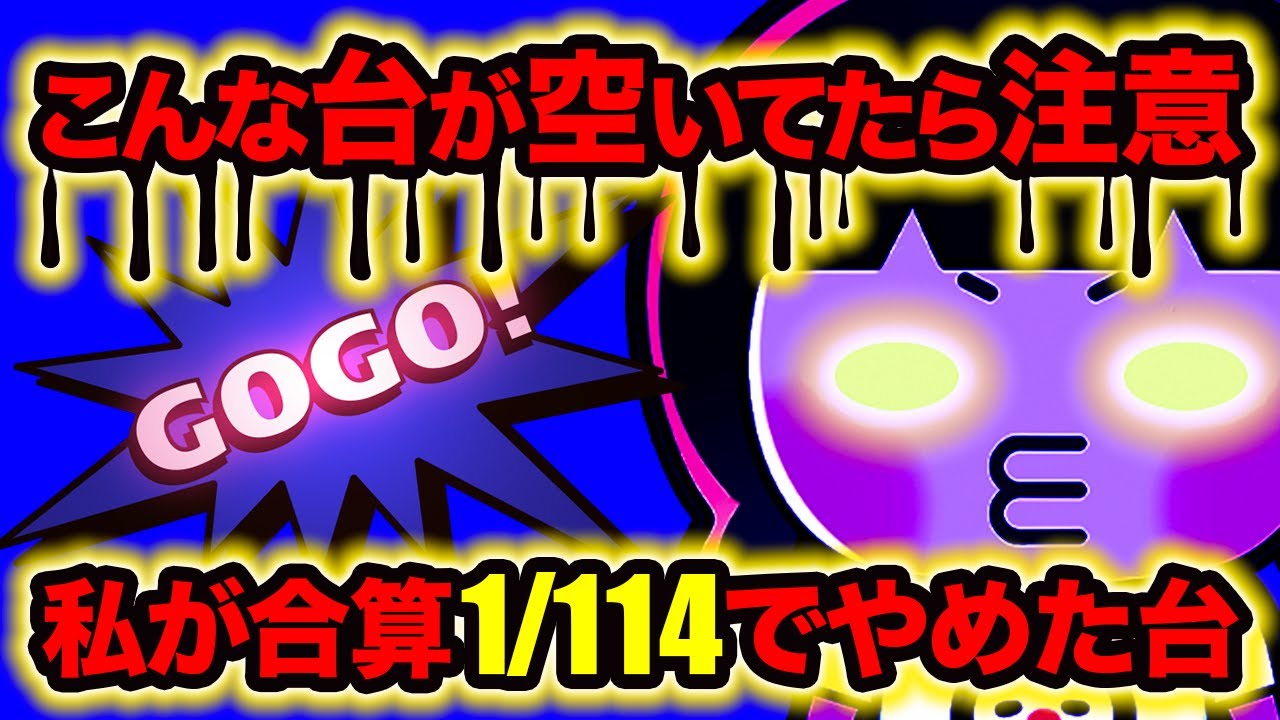 爆連待ちの台で一発逆転チャンス！これがゴージャグの凄さ【2024年6月14日】