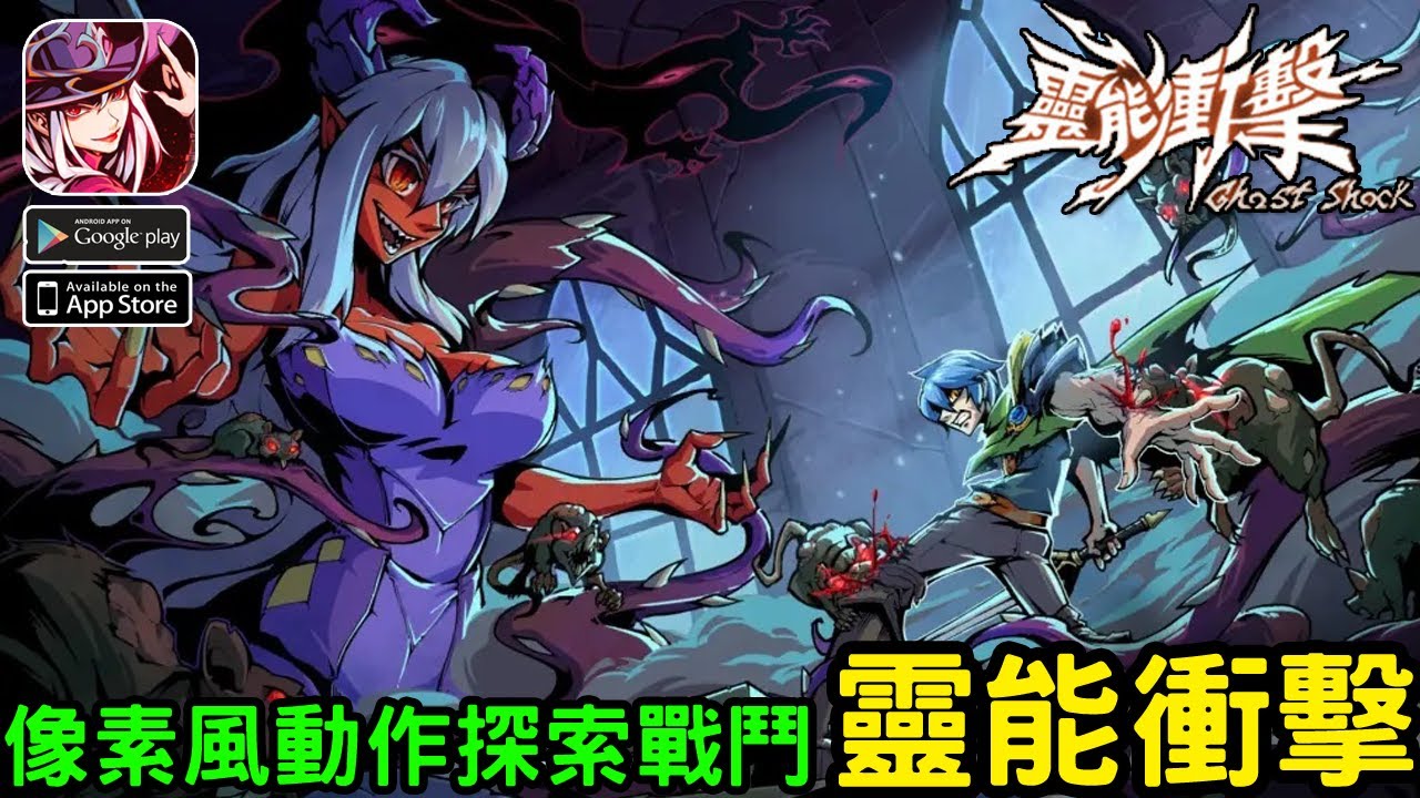 《靈能衝擊》像素風動作戰鬥手機遊戲 台版上市