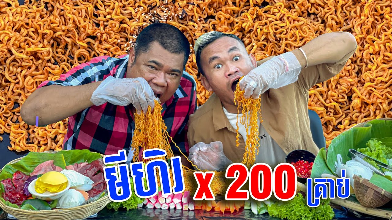 MUKBANG - ប្រកួតគ្នាញ៊ាំមីហិរបើយំចាញ់ ( Spicy noodles 200x ) x10 Packs 🔥🥵