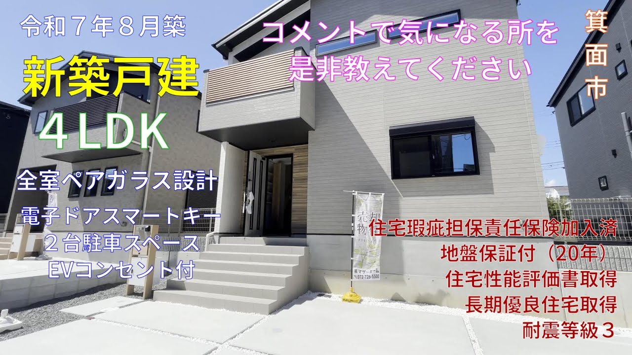 【新築戸建】箕面新家３丁目３号棟　 #roomtour #ルームツアー #不動産 #新築 #箕面戸建