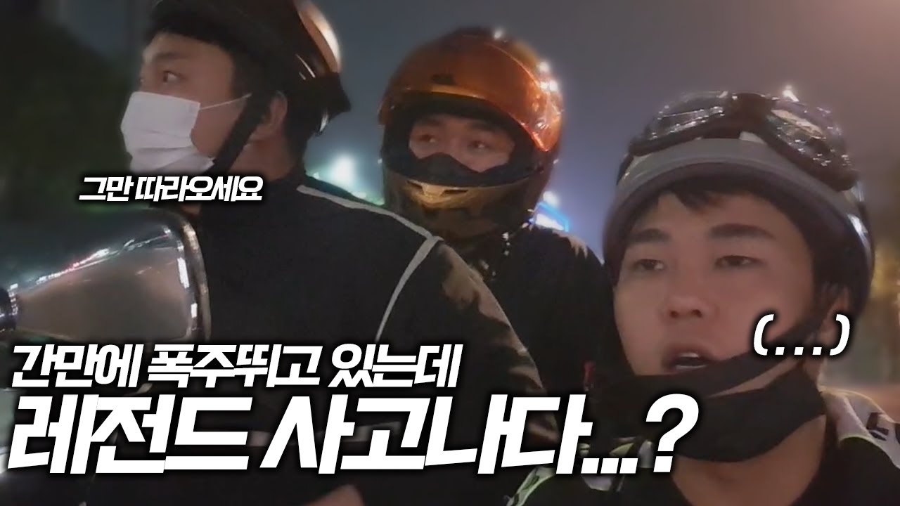 간만에 친구들과 폭주뛰다가 벌어진 레전드 사고...? (킹기훈, 빡성민) ft. 햄벅이