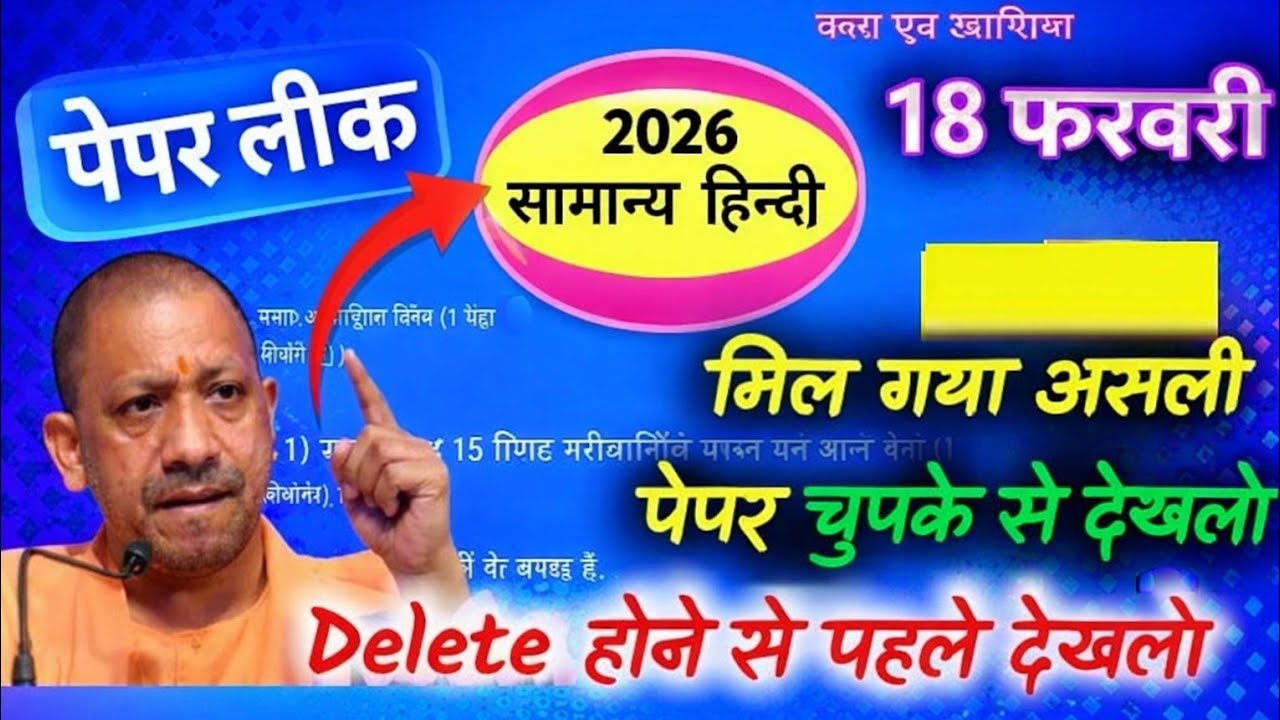  18 फरवरी हिंदी का वायरल पेपर यूपी बोर्ड एग्जाम 2026 /12th Hindi important paper  solution 2026