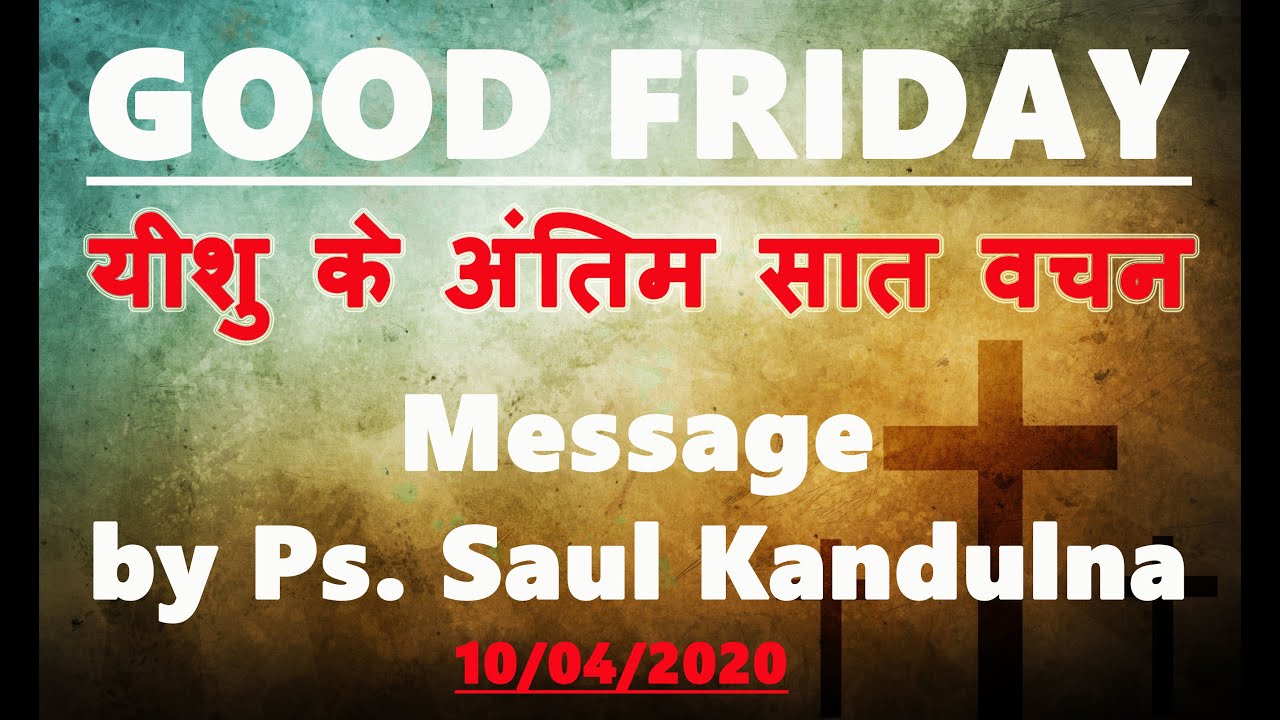 Good Friday | क्रूस की सात वाणी | यीशु के अंतिम सात वचन