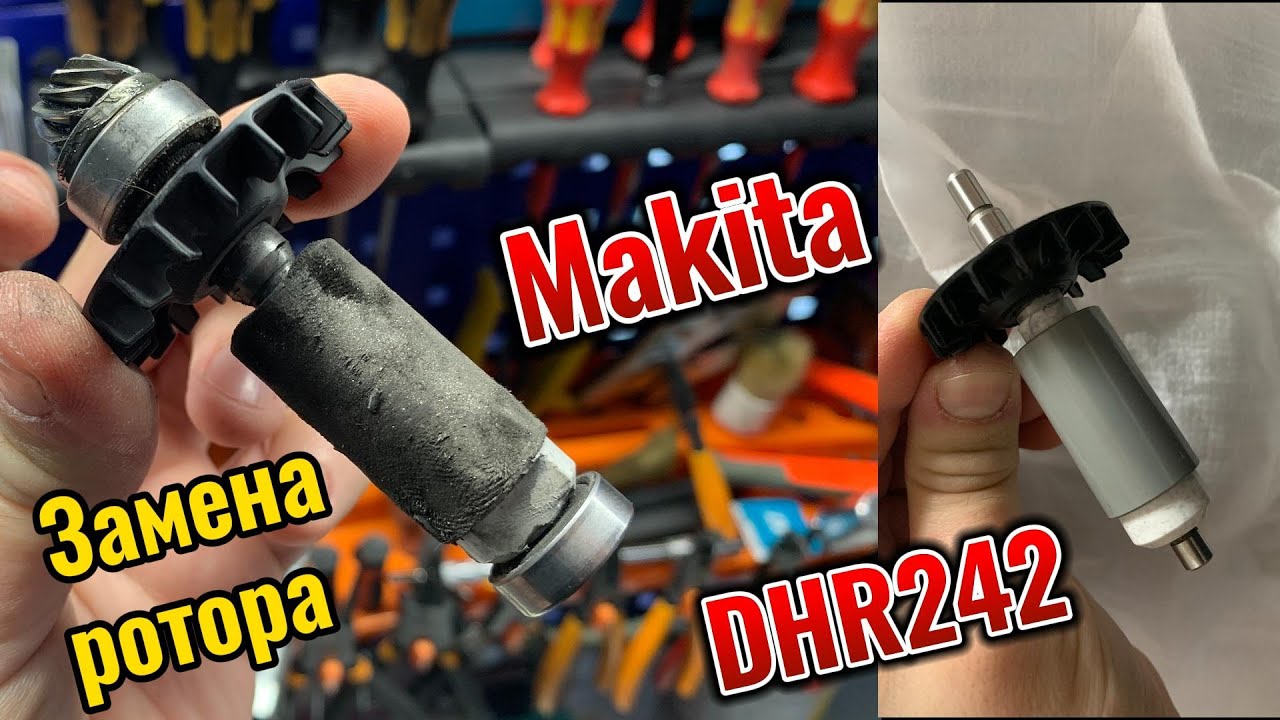 Меняю ротор перфоратора Makita DHR242