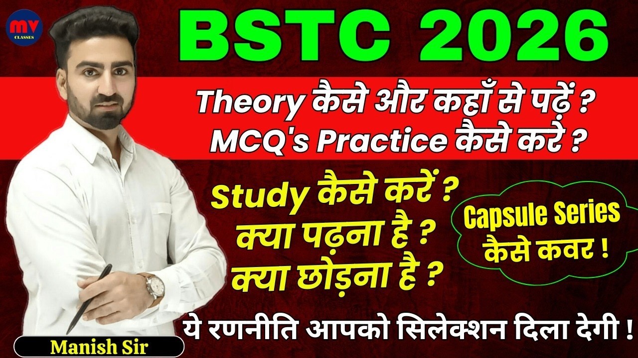 BSTC Exam ~ 2026 || इन अंतिम दिनों में कैसे तैयारी कैसे करें ? || Capsule Series को कैसे Cover करें