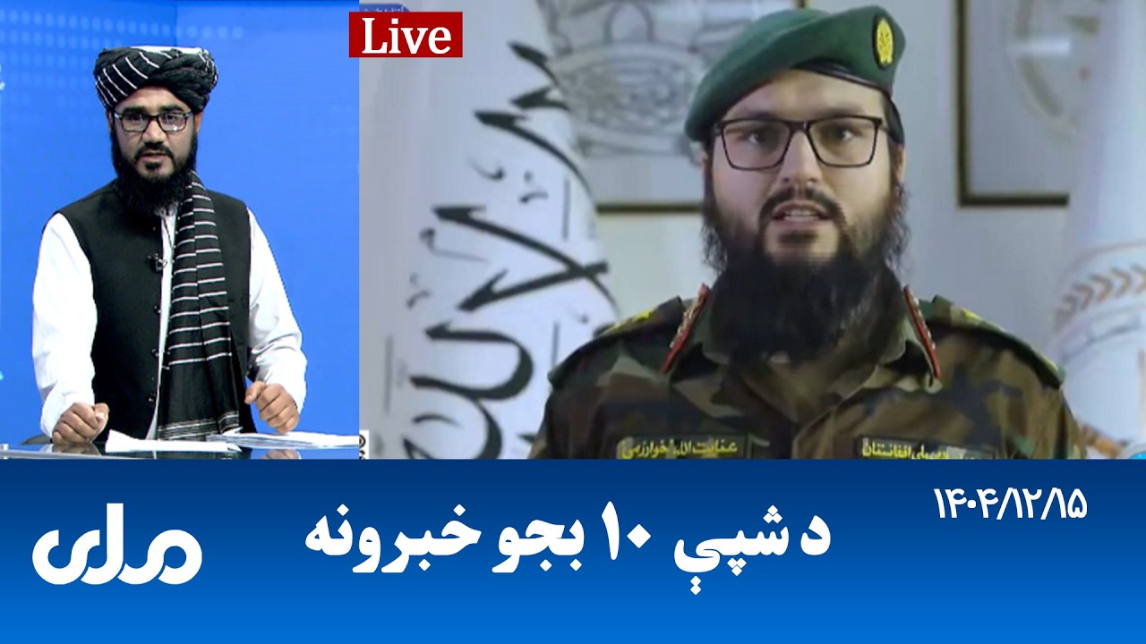 RTA Pashto News | د ماښام لسو بجو خبرونه