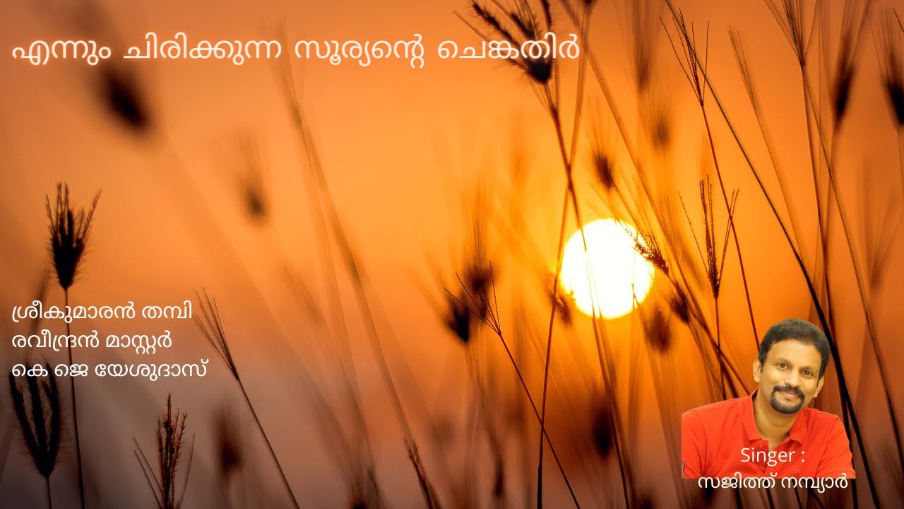 Ennum Chirikkuna Sooryante Chenkathir | Sajith Nambiar