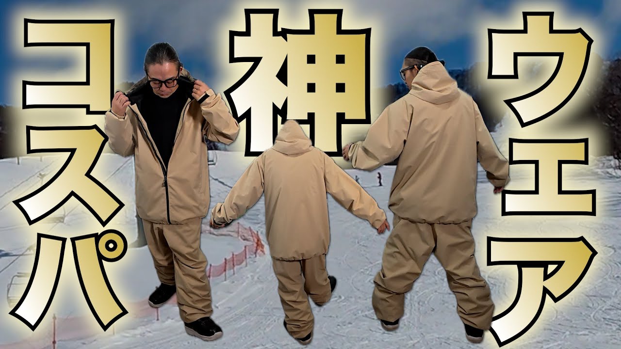 【神コスパ】スノーボードウェア⚡️軽くて動きやすいからグラトリにおすすめ