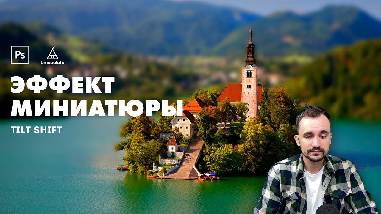 Miniature Effect in Photoshop | Tilt-Shift