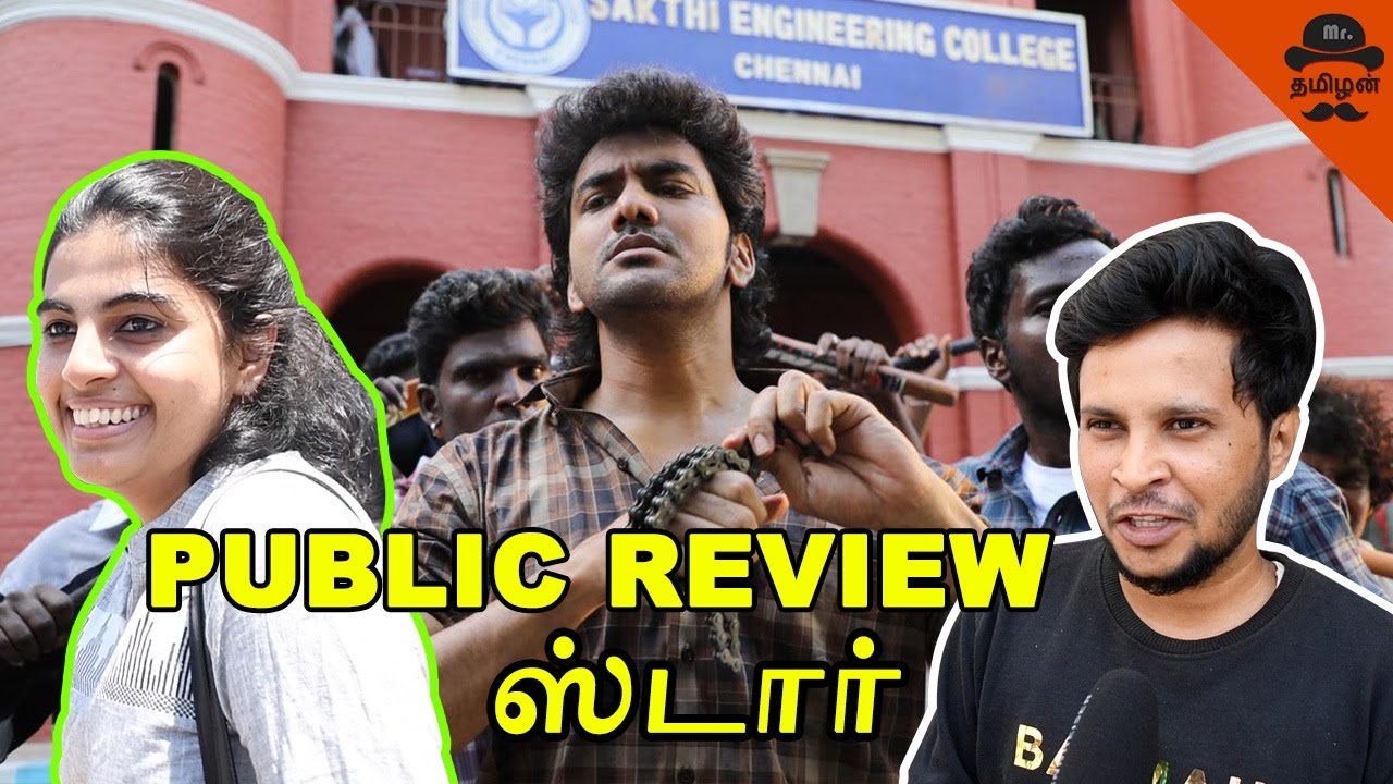 Star Movie Public Review  ஸ்டார் தமிழ் திரைப்படம்