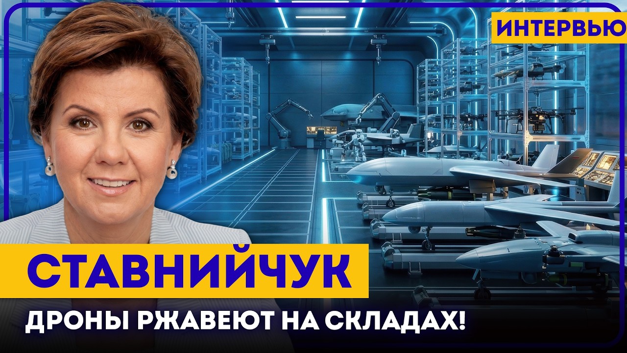 Марина СТАВНИЙЧУК: Люди донатят на фронт, а элита ПРЯЧЕТ дроны на складах ради ПРОДАЖИ!
