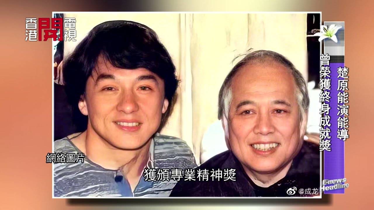 楚原叔，一路好走 - 20220222｜娛樂新聞E-News｜